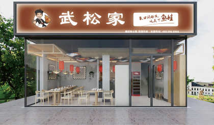 特色的川味牛蛙锅餐饮品牌