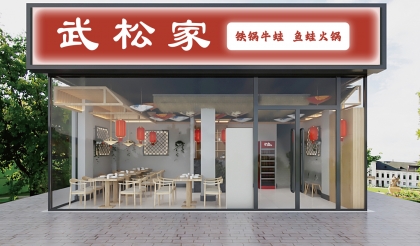 特色的川味牛蛙锅餐饮品牌