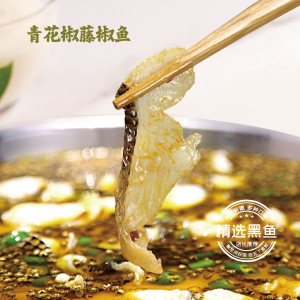 青花椒藤椒鱼锅